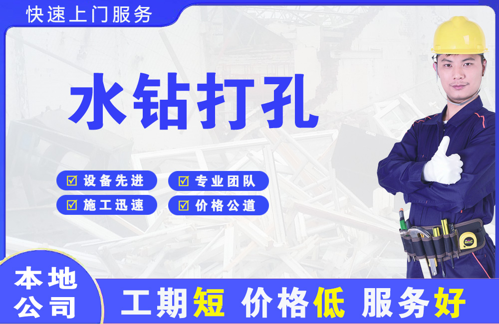 环翠水钻打孔