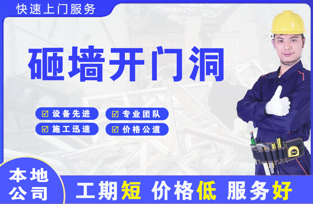 环翠砸墙开门洞